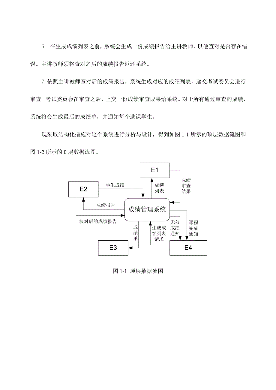 2024年下半年软件设计师下午试题及答案_第4页