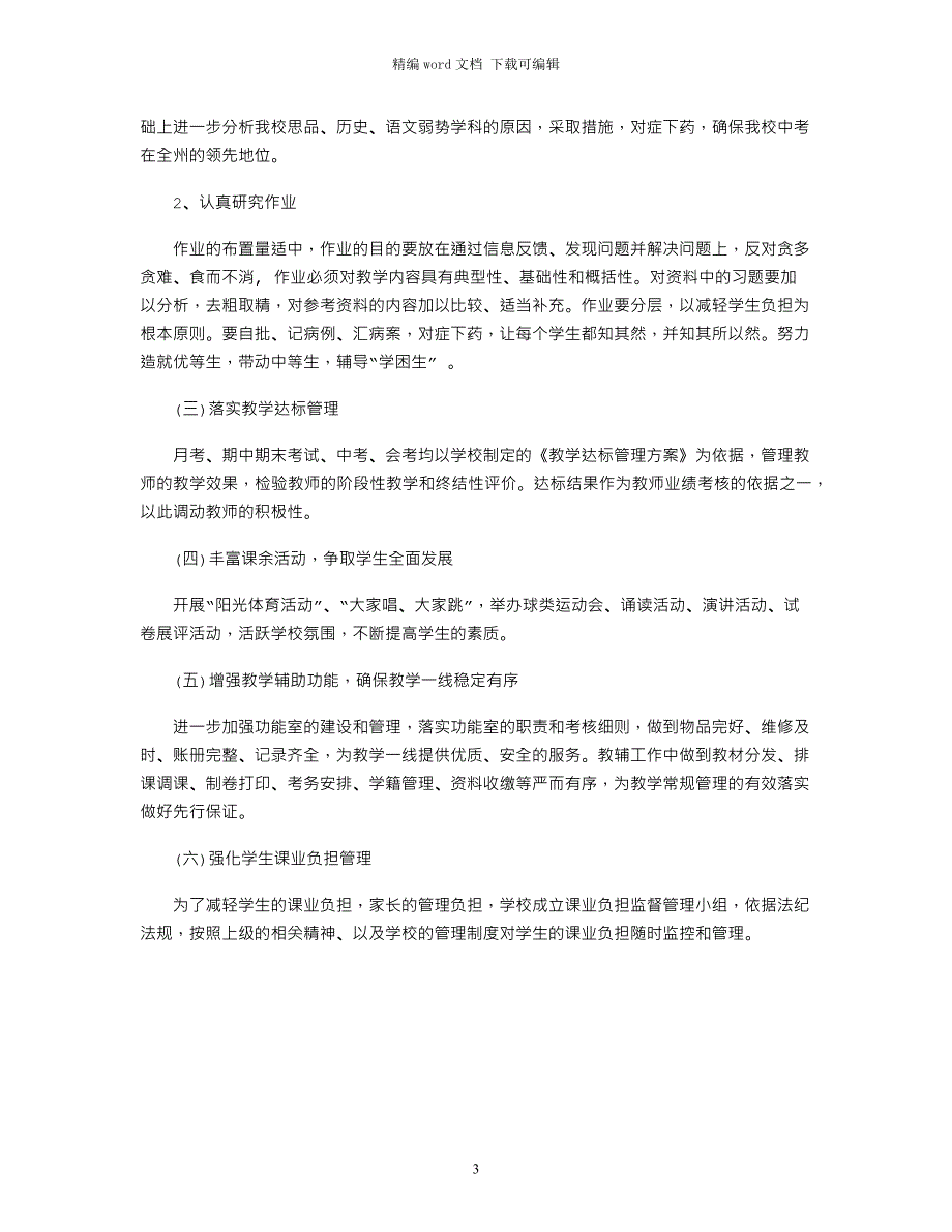 2021年春季学期教学工作计划_第3页