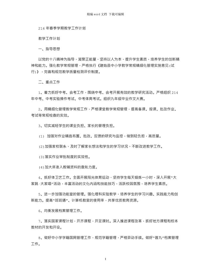 2021年春季学期教学工作计划