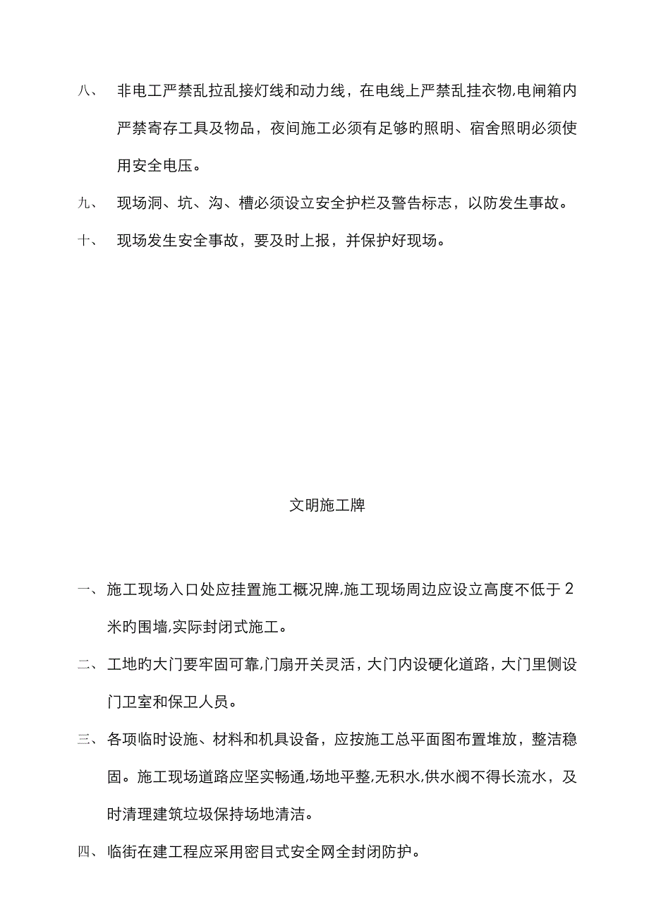 五牌一图内容_第2页