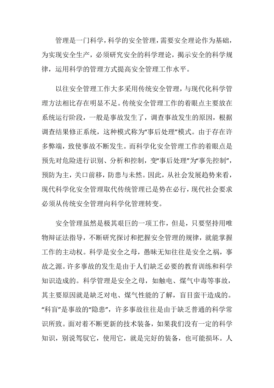 应用科学管理方式提高安全管理水平_第2页