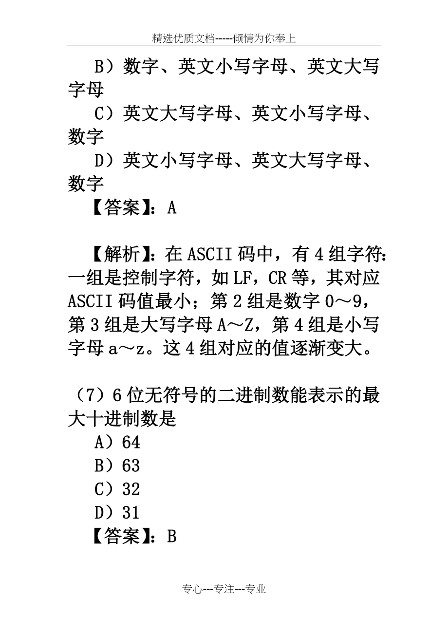 全国计算机等级考试一级B模拟试题及答案(二)汇总_第4页