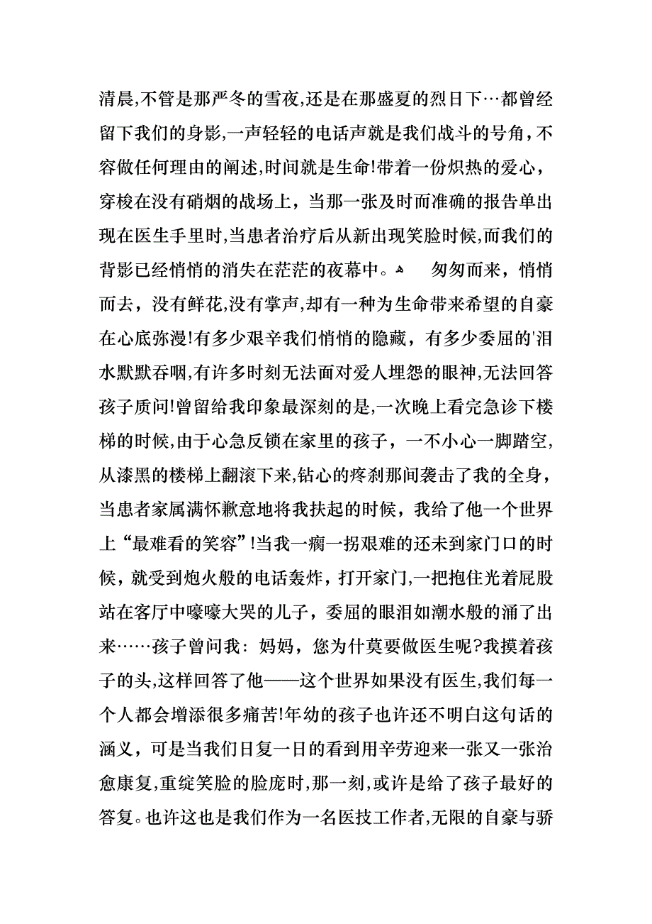 五一劳动节演讲稿范文集合十篇_第4页