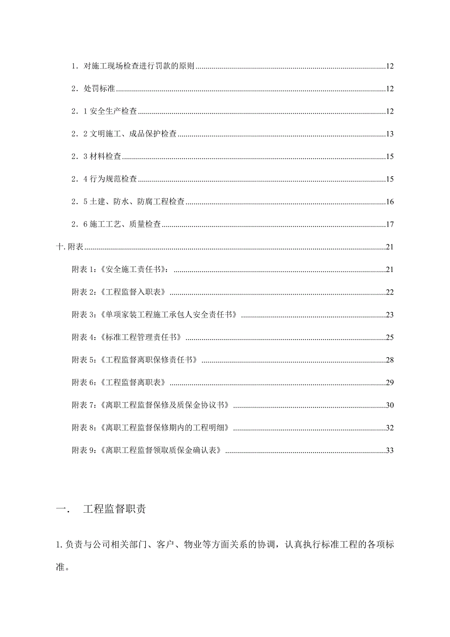 家装公司工程监督管理制度.doc_第2页