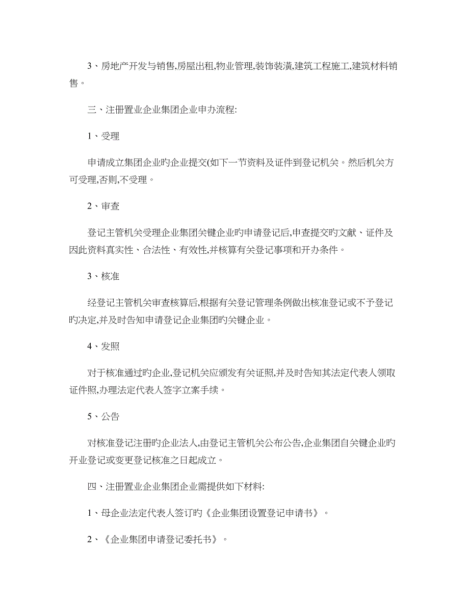 上海注册一家轴承有限公司的六步流程_第3页