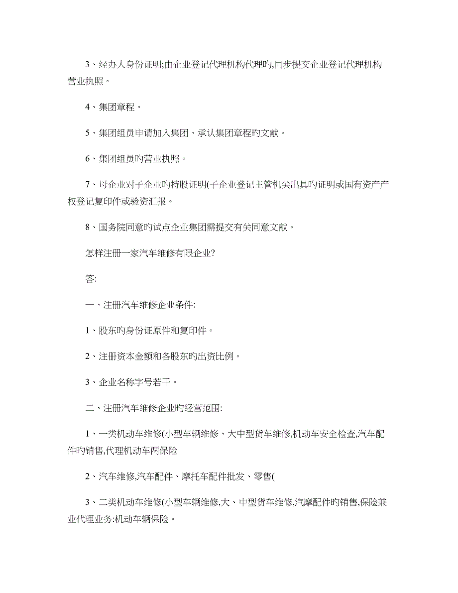 上海注册一家轴承有限公司的六步流程_第4页