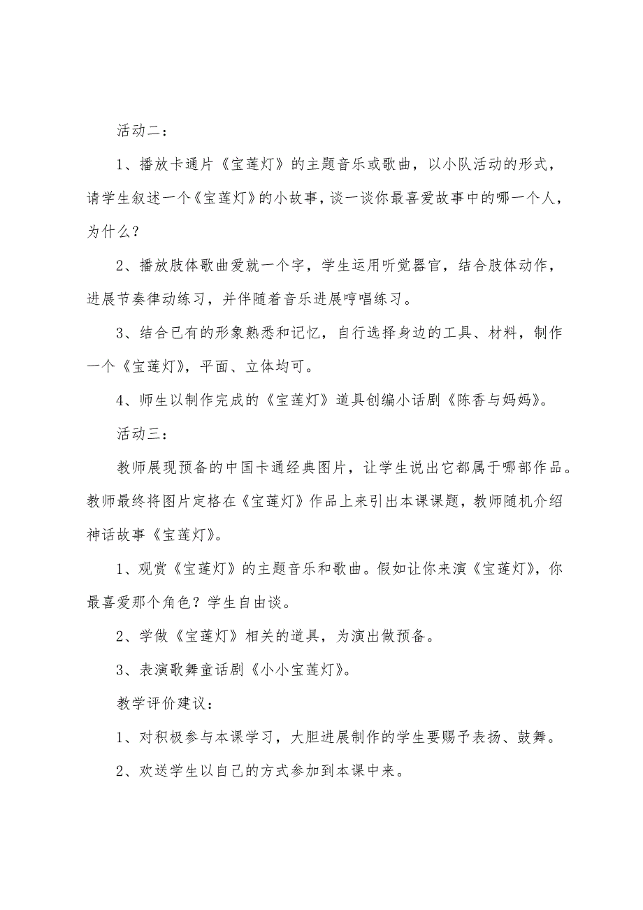 关于小学语文课文教案汇总5篇3.doc_第2页