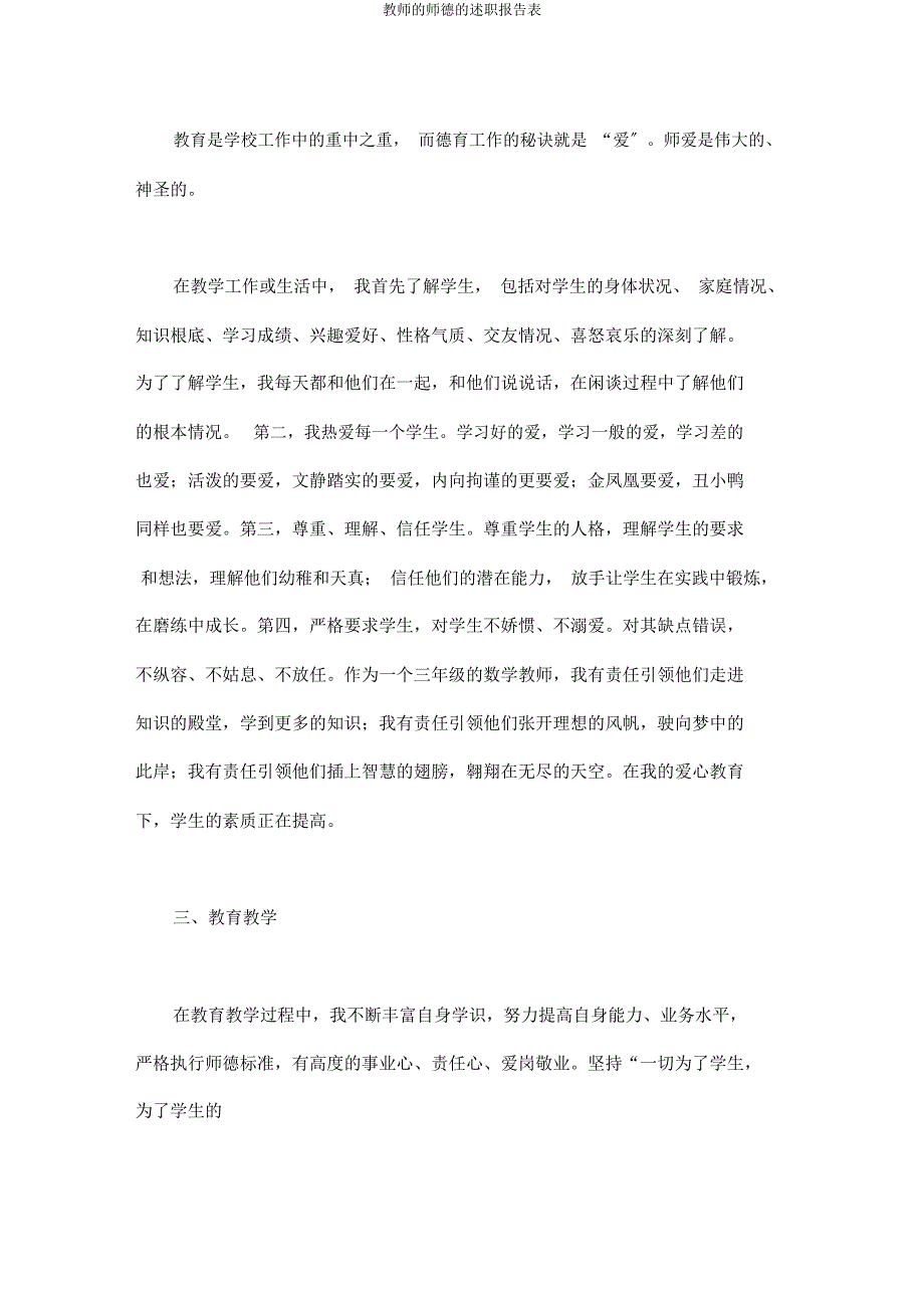 教师师德述职报告表.doc_第4页