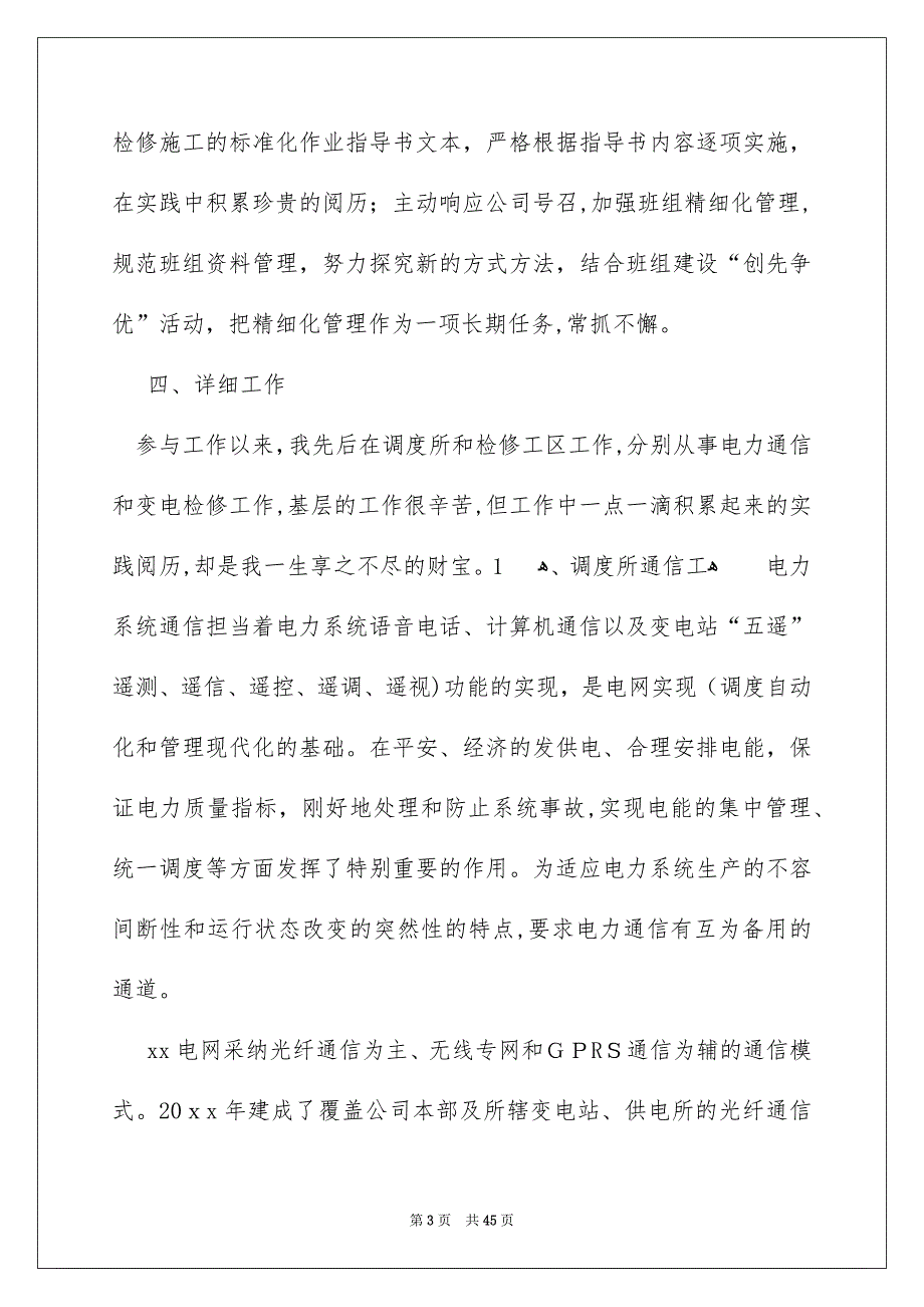 关于工程师个人工作总结十篇_第3页