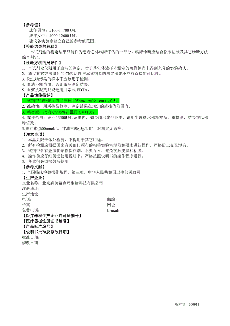 D Audit--胆碱酯酶(ChE)_第3页