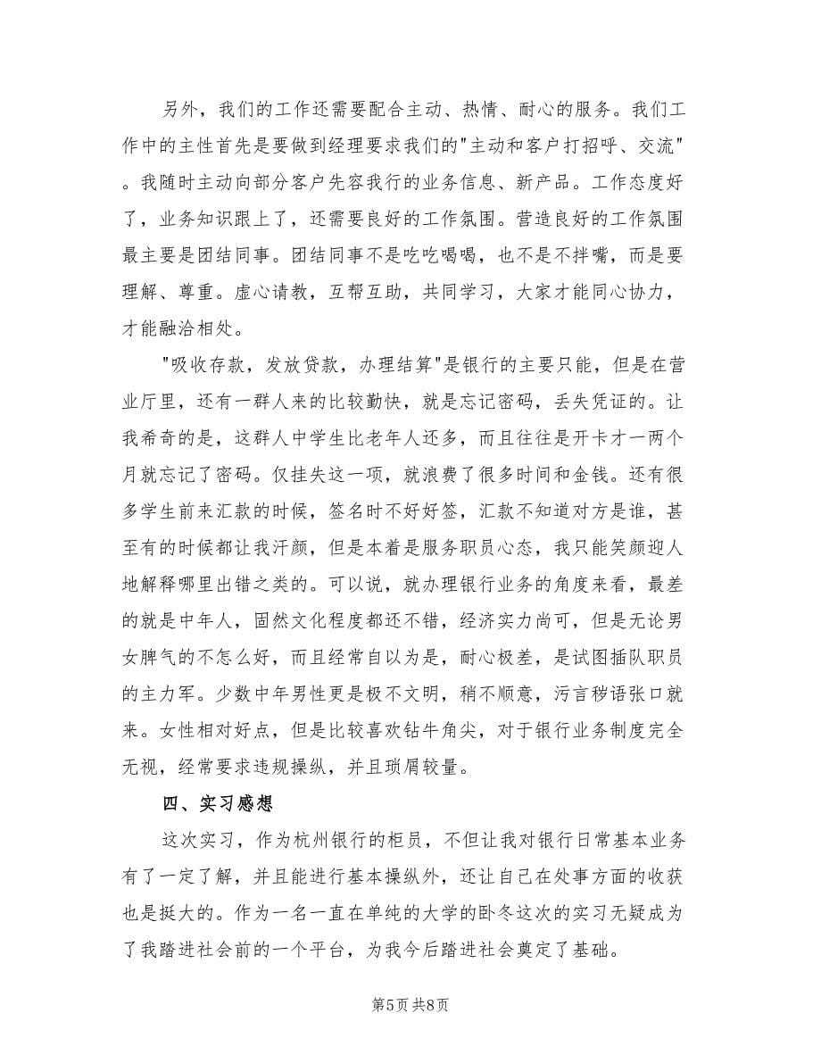 银行职工实习总结（2篇）.doc_第5页