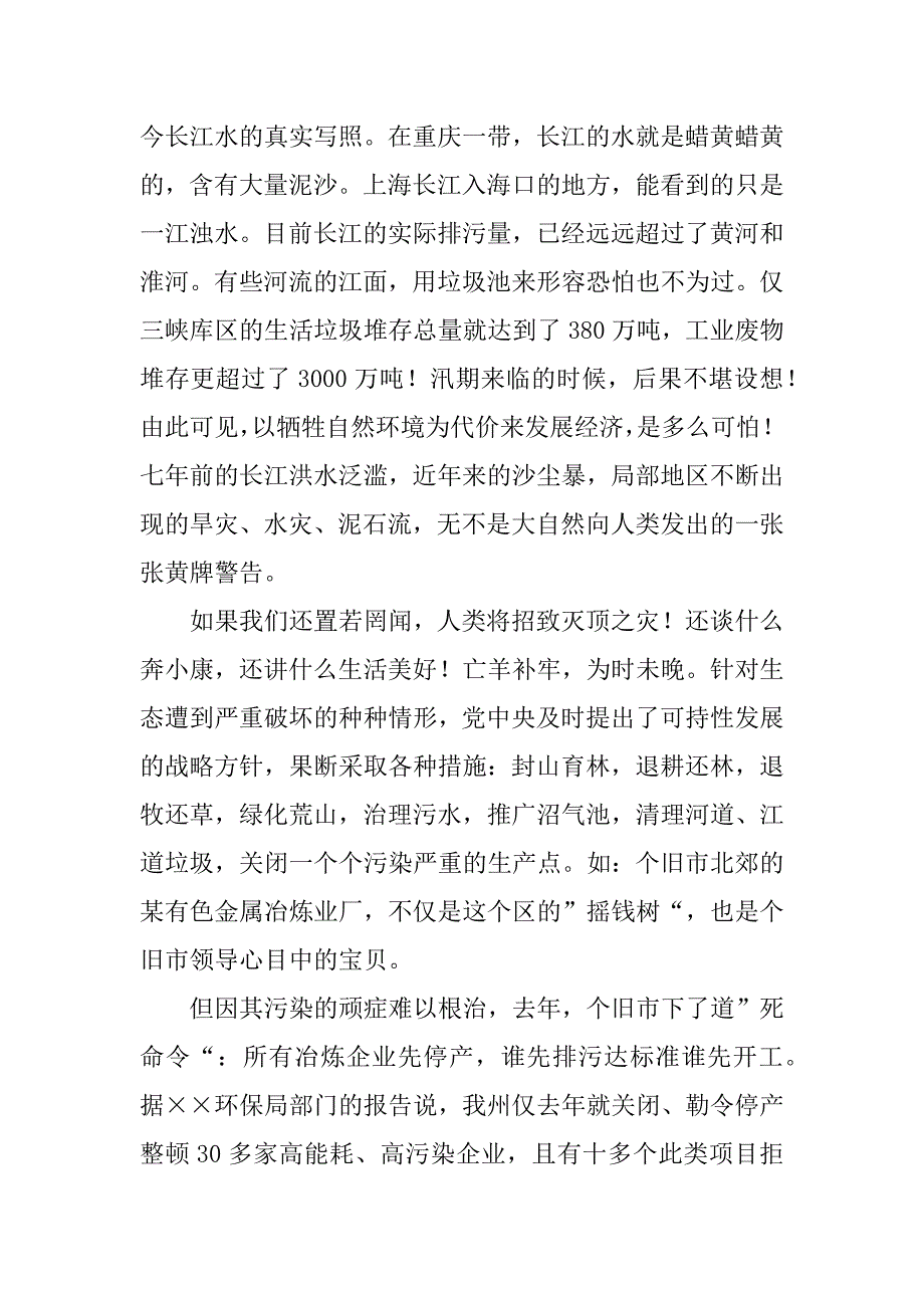 2023年大学世界森林日活动方案策划13篇_第2页