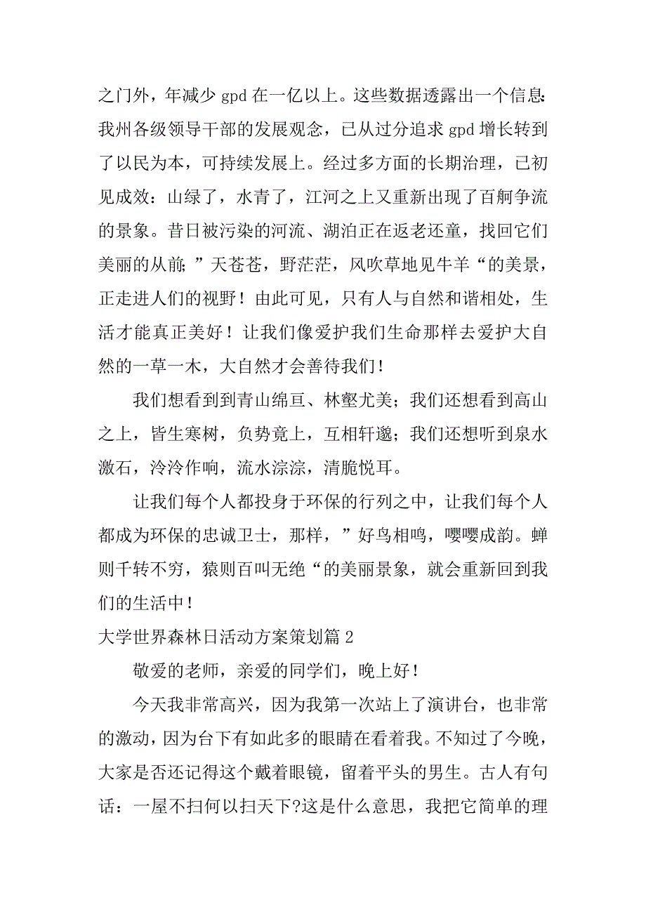 2023年大学世界森林日活动方案策划13篇_第3页