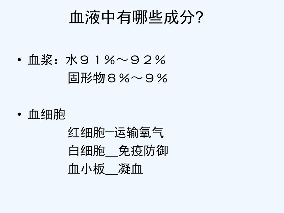 八年级生物第一学期试验本第1章第二节什么是人体的内环课件上海版_第2页