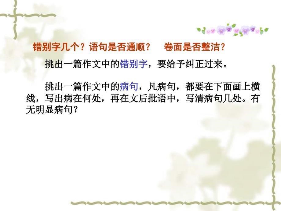 作文修改课件.ppt_第5页