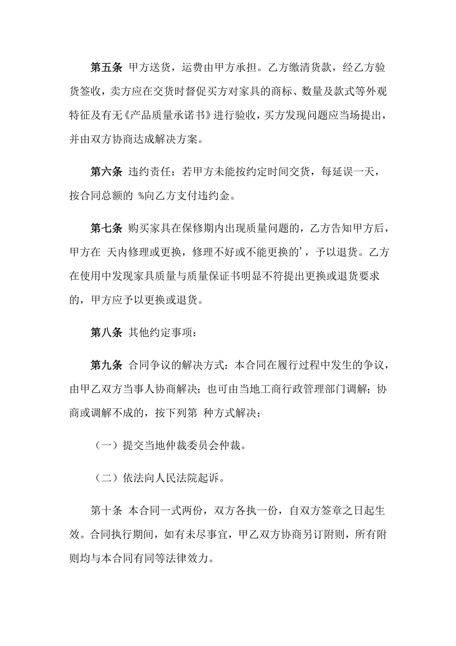 红木家具买卖合同汇编15篇_第2页