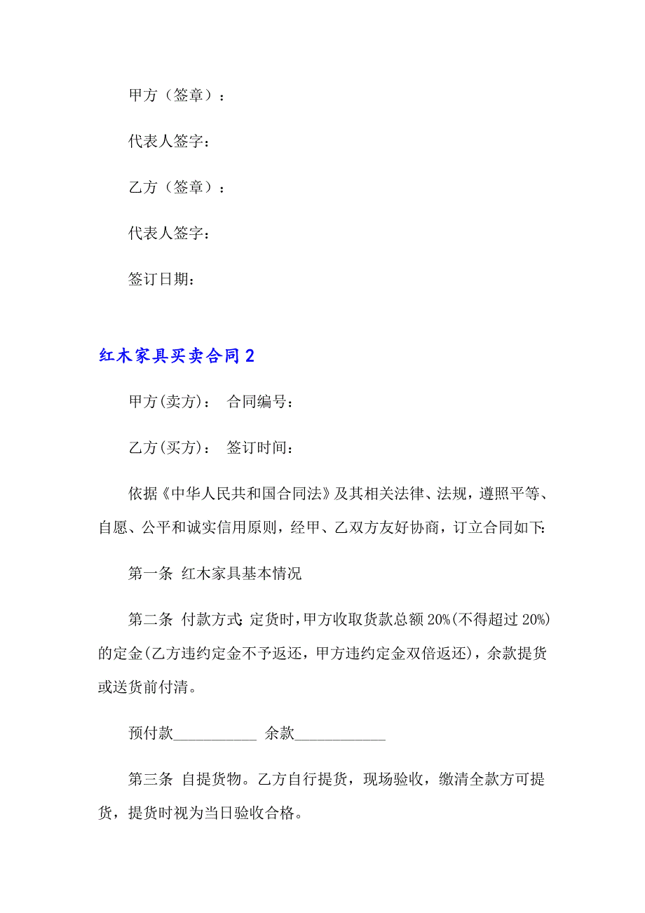 红木家具买卖合同汇编15篇_第3页