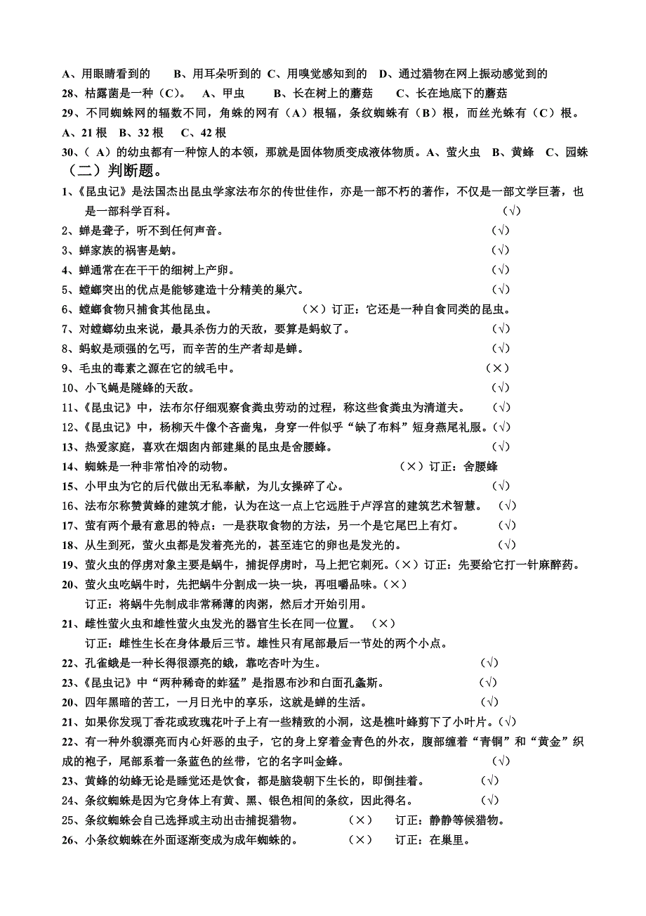 《昆虫记》阅读测试题[1]_第2页