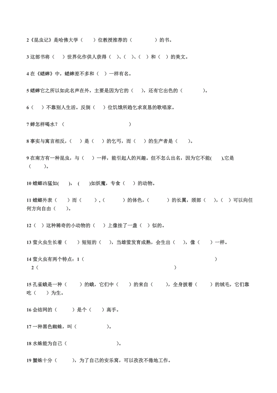 《昆虫记》阅读测试题[1]_第4页