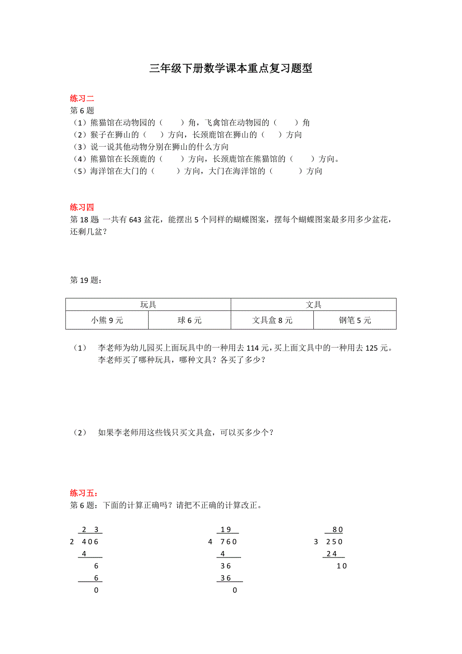 三年级下册数学课本重点复习题型_第1页