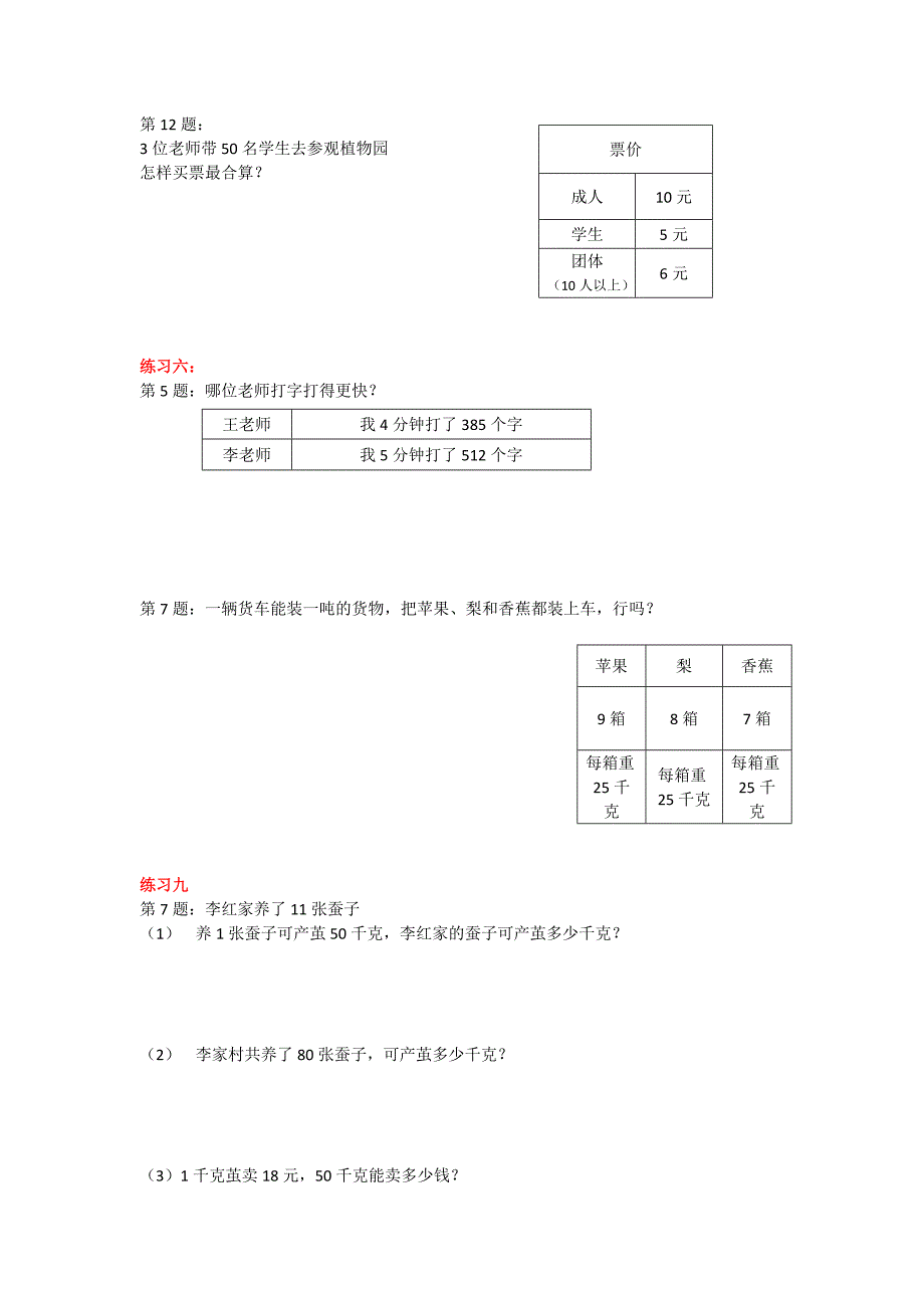 三年级下册数学课本重点复习题型_第2页