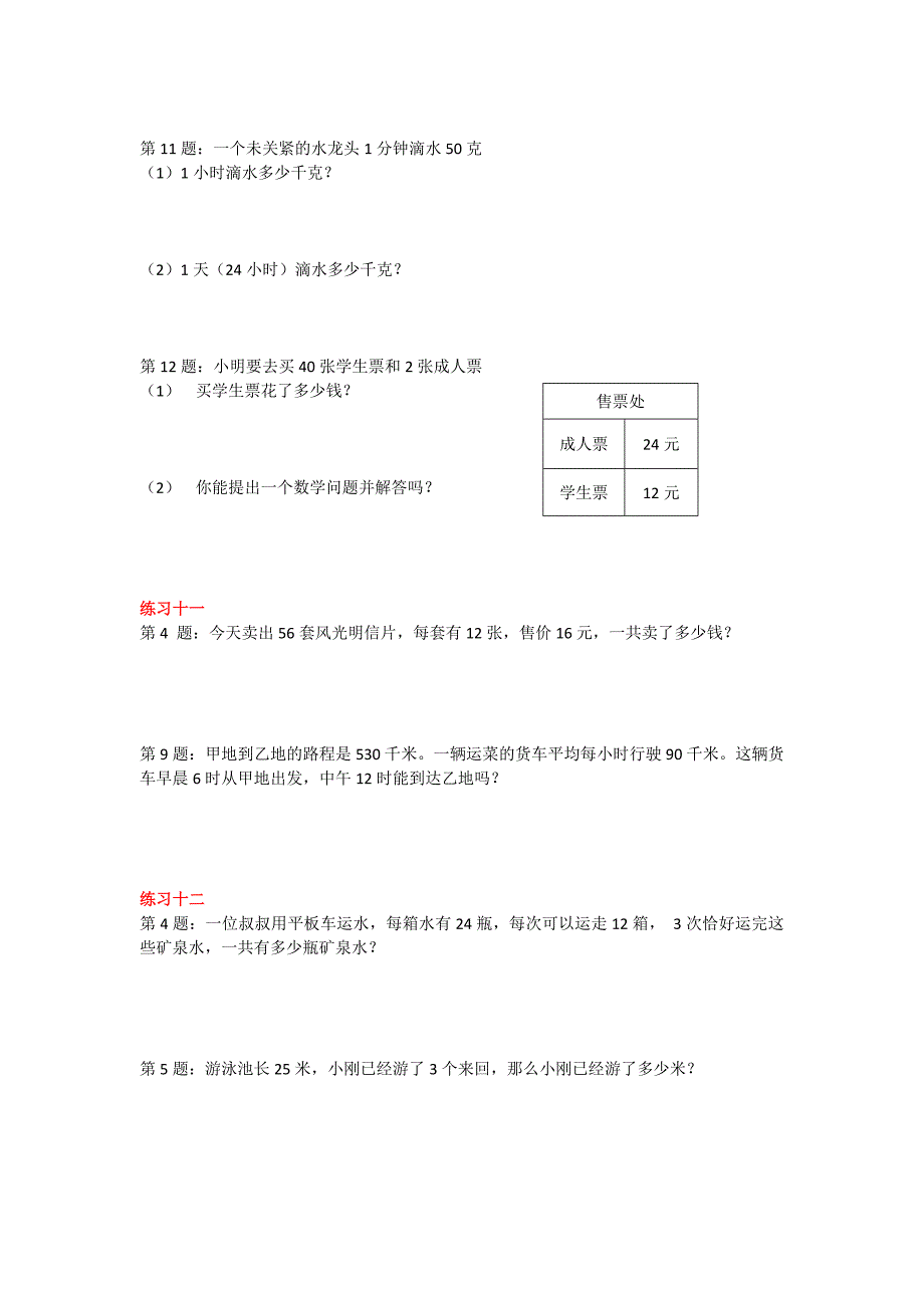 三年级下册数学课本重点复习题型_第3页