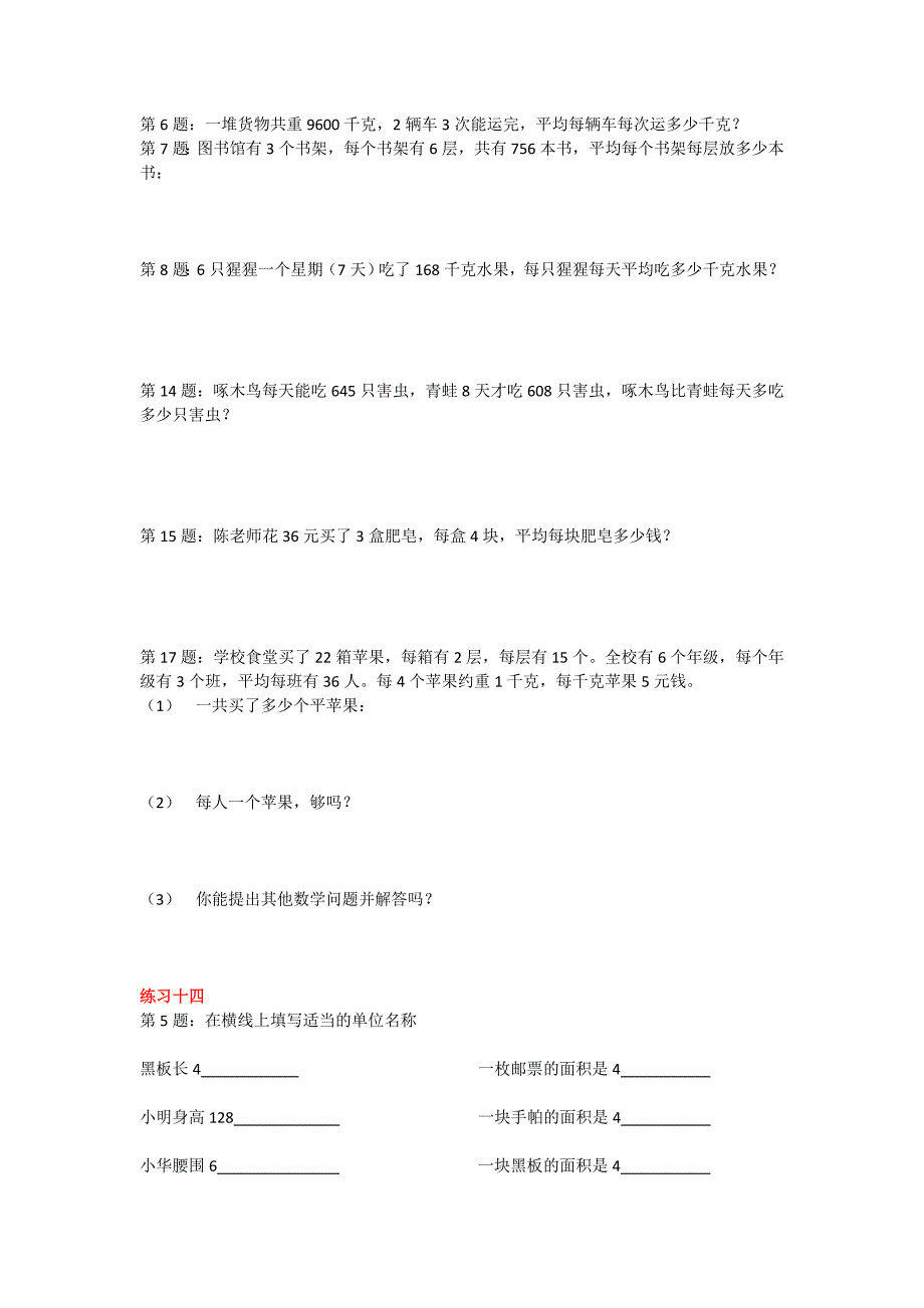 三年级下册数学课本重点复习题型_第4页