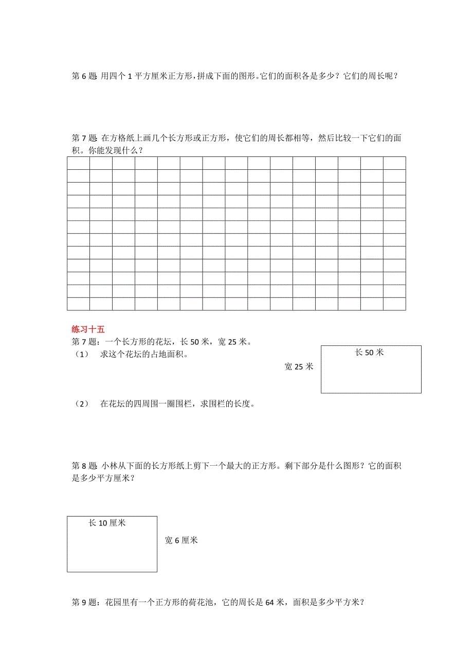 三年级下册数学课本重点复习题型_第5页