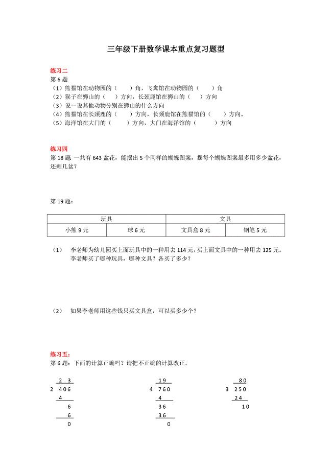 三年级下册数学课本重点复习题型