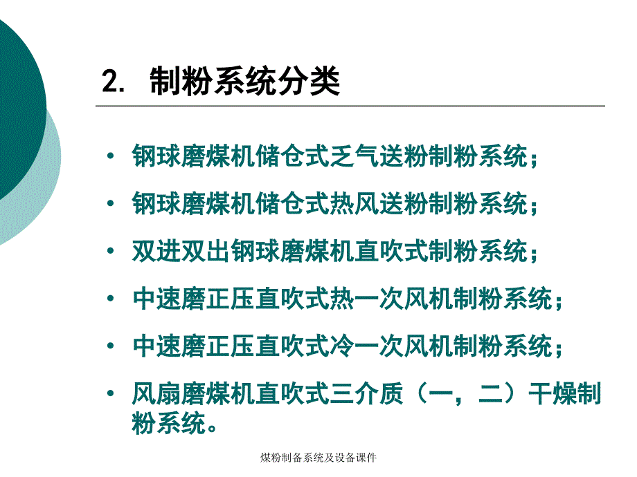 煤粉制备系统及设备课件_第3页