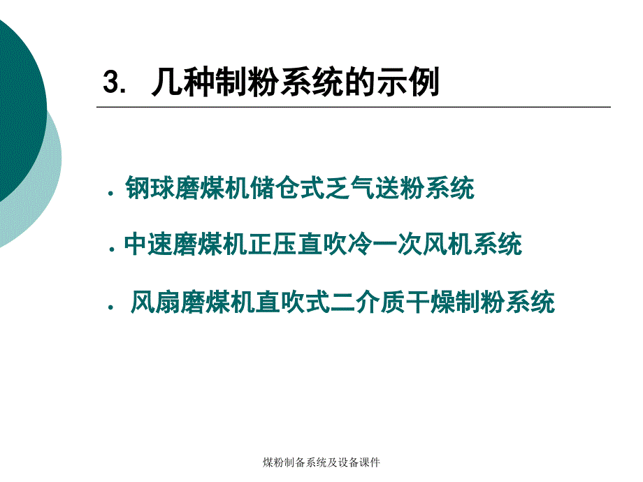 煤粉制备系统及设备课件_第4页