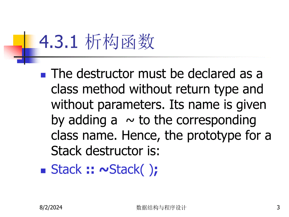 数据结构与程序设计4-3 Linked Stack with safeguards_第3页