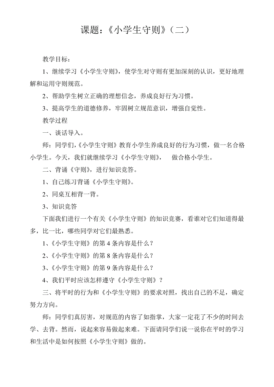 一年级上册校本课程教案_第3页