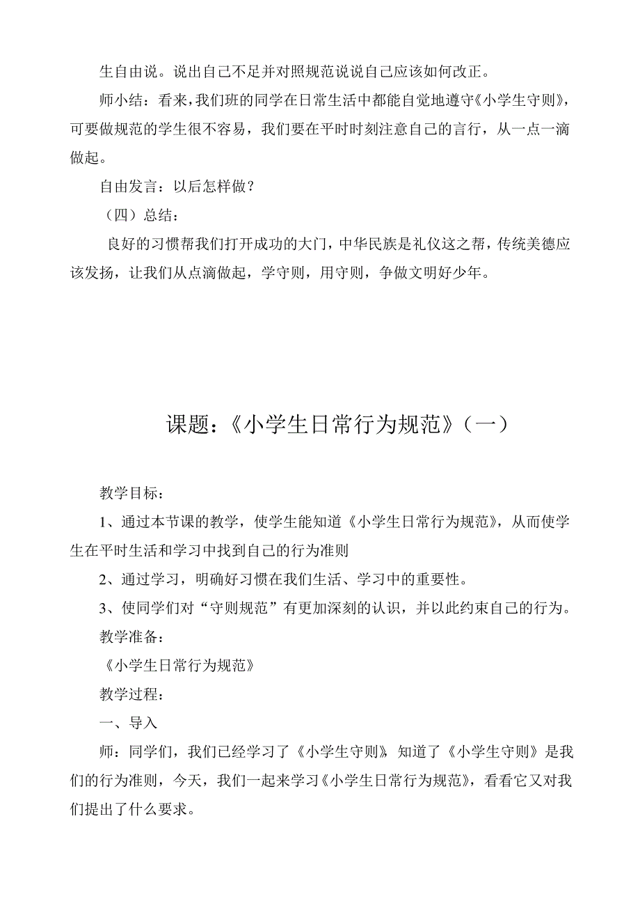 一年级上册校本课程教案_第4页