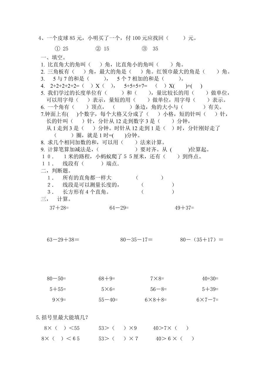 小学二年级上复习2（教育精品）_第2页