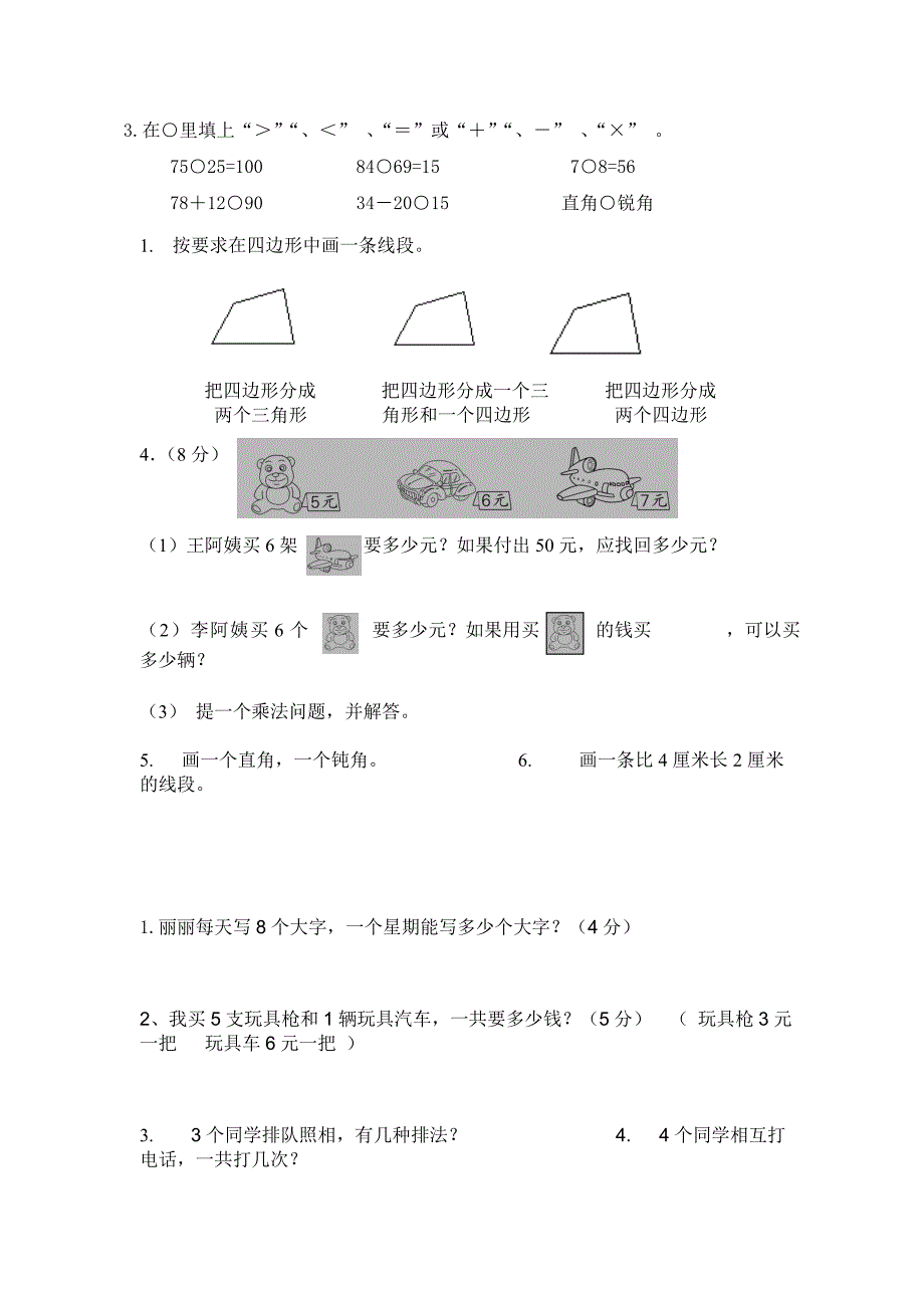 小学二年级上复习2（教育精品）_第3页