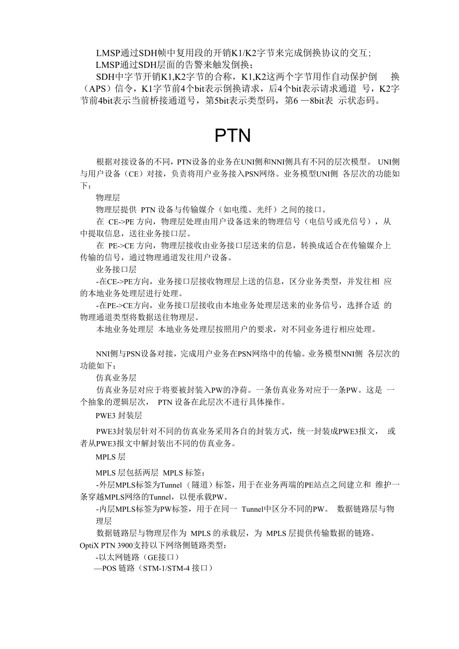 PTN业务配置过程_第1页