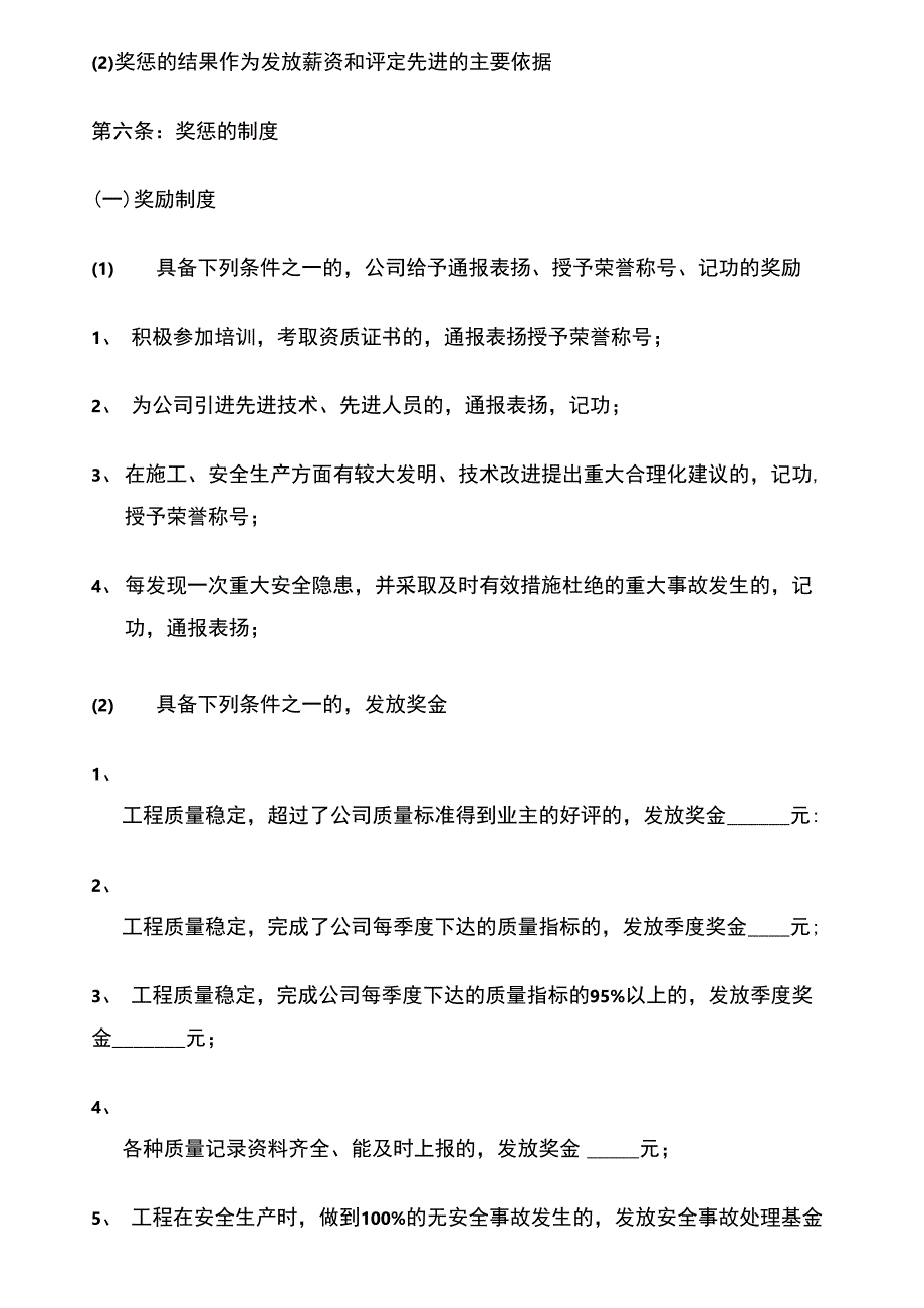 项目奖惩制度_第3页