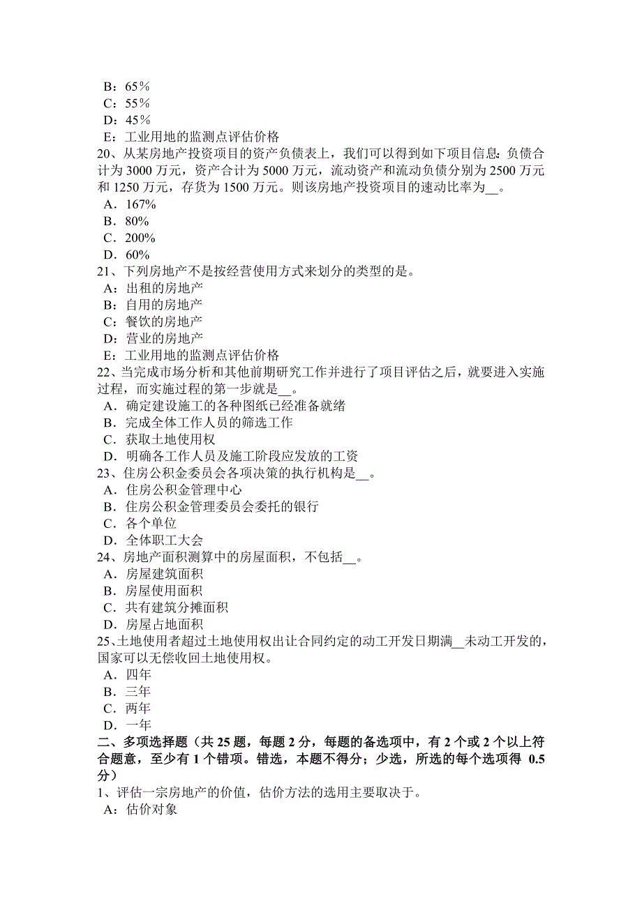 重庆省房地产估价师《案例与分析》：在建工程实地查勘考试题.docx_第4页