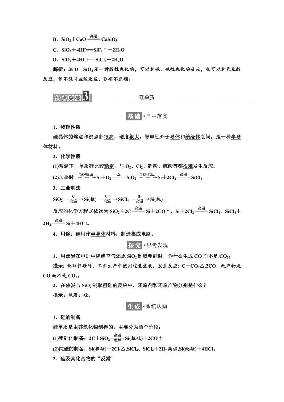 【最新资料】高中化学江苏专版必修一讲义：专题3 第三单元 含硅矿物与信息材料 Word版含答案_第5页