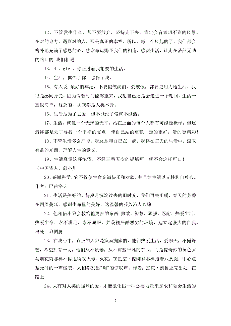 2021年经典生活格言汇编30句_第2页