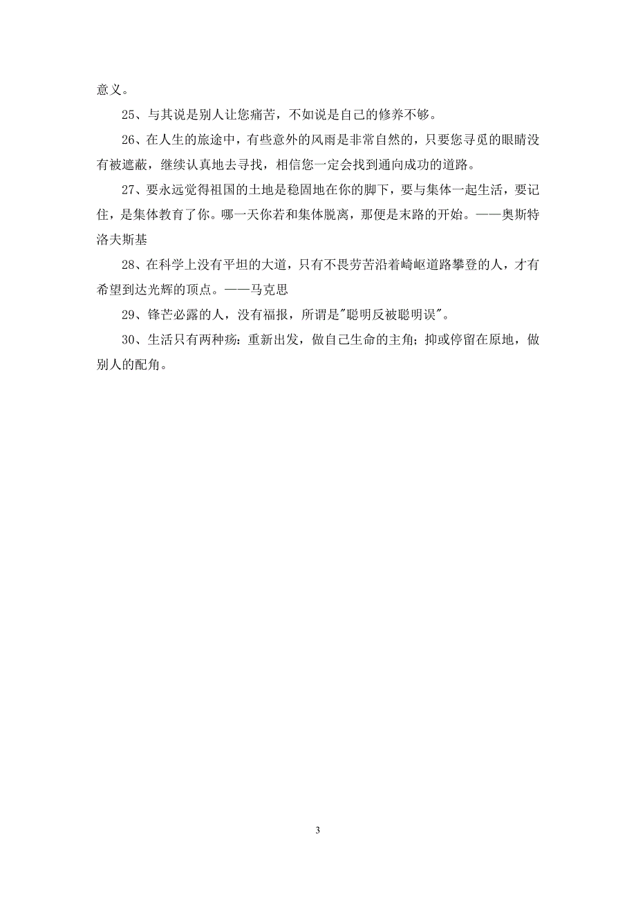 2021年经典生活格言汇编30句_第3页