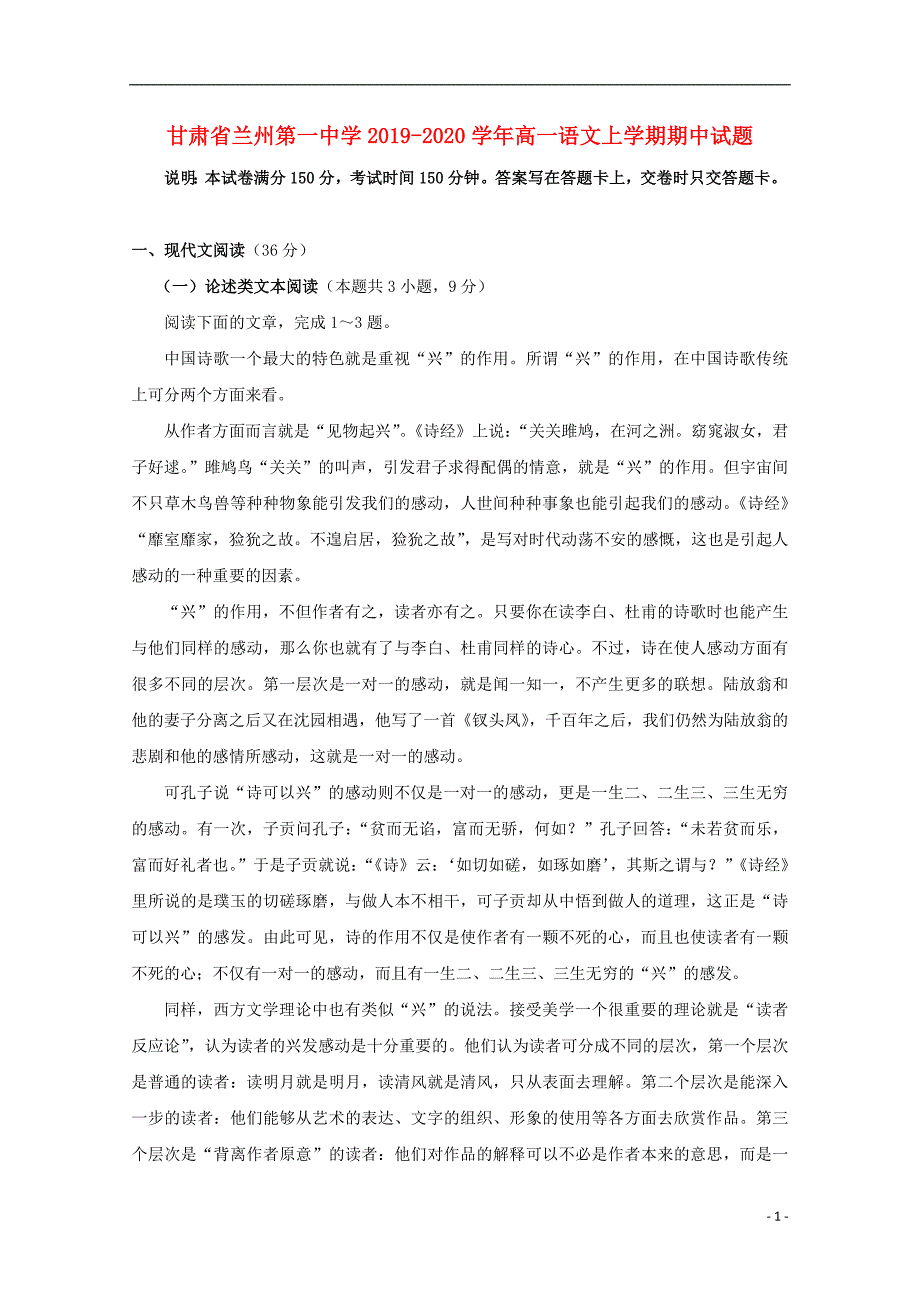 甘肃省兰州第一中学2019-2020学年高一语文上学期期中试题_第1页