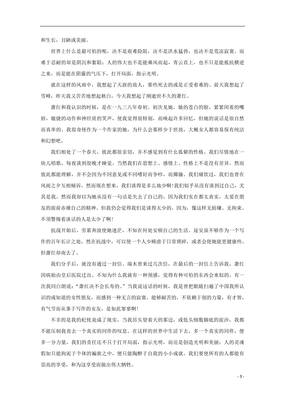 甘肃省兰州第一中学2019-2020学年高一语文上学期期中试题_第3页