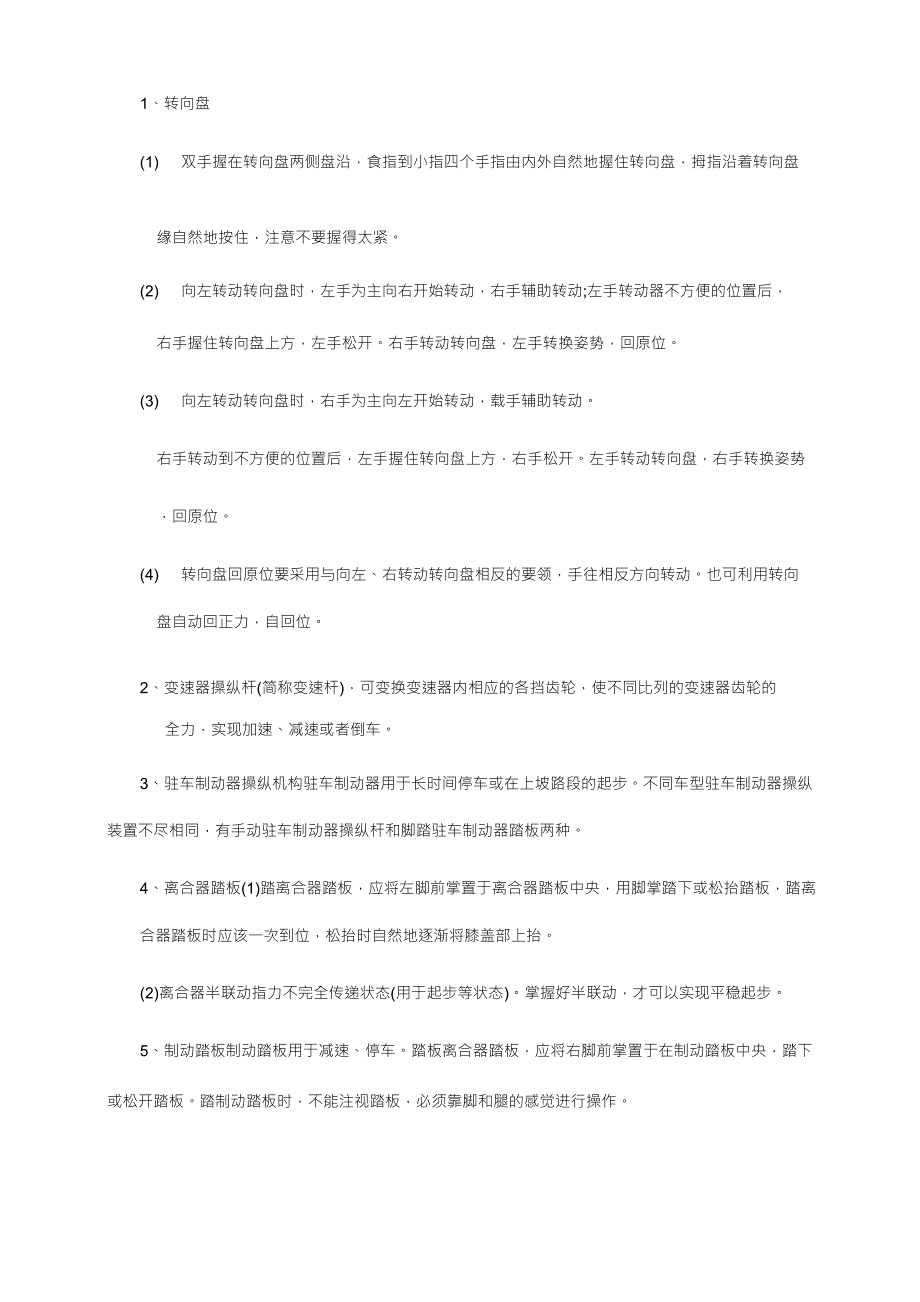 驾驶考试科目三安全文明驾驶知识点归纳_第2页