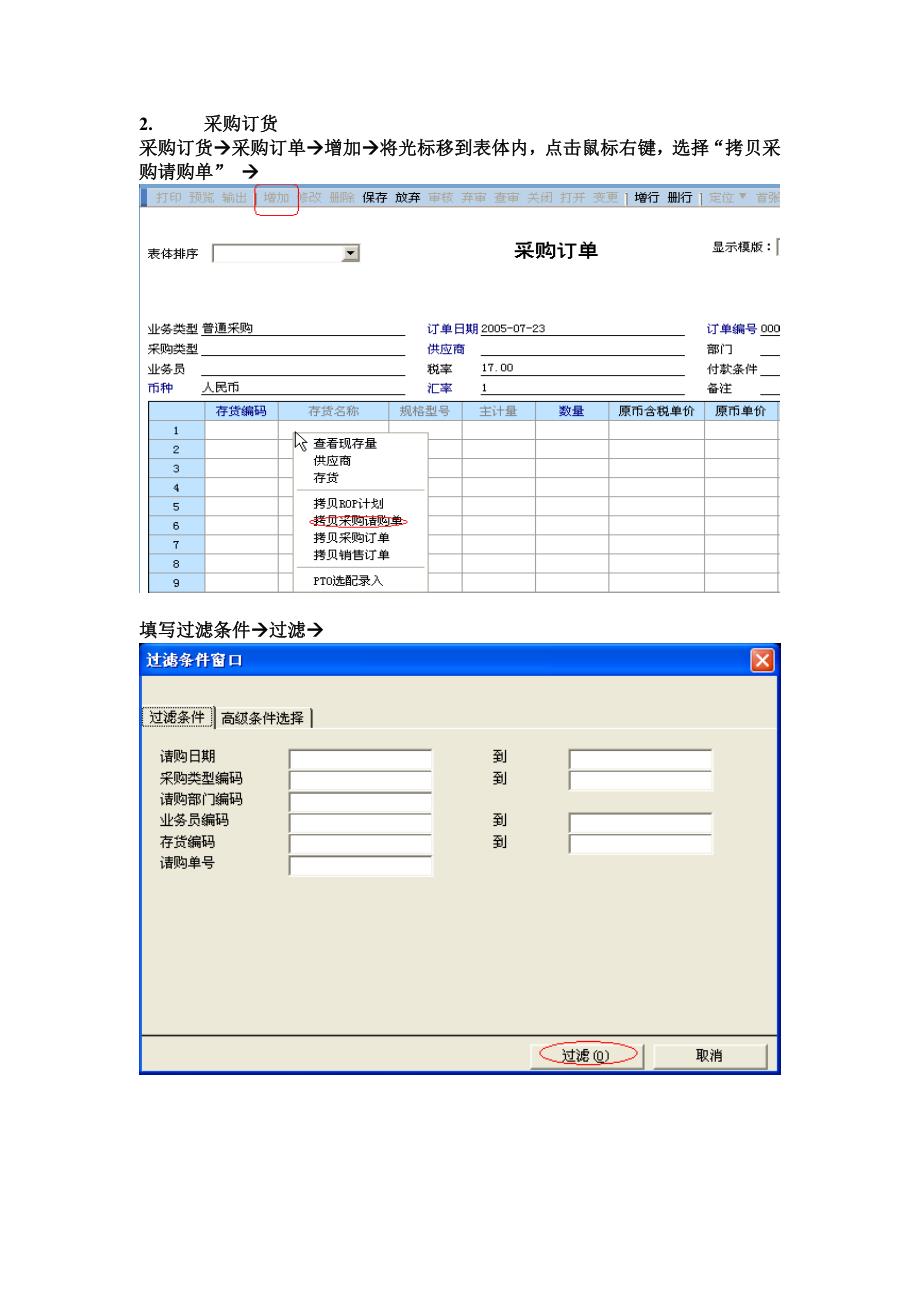 (完整word版)用友U8系统采购管理操作手册.doc_第3页