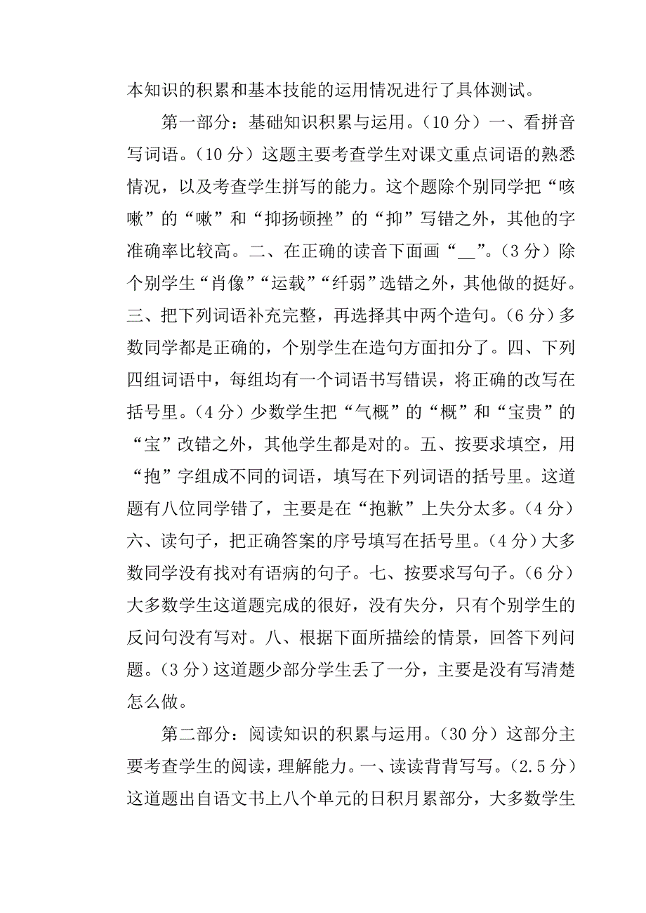 六年级期末考试卷面分析.doc_第2页