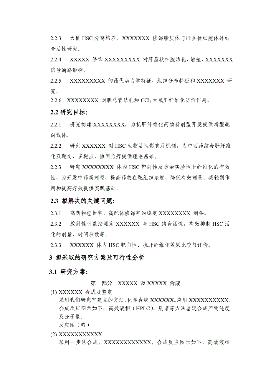 国家自然科学基金项目申请书样板_第4页