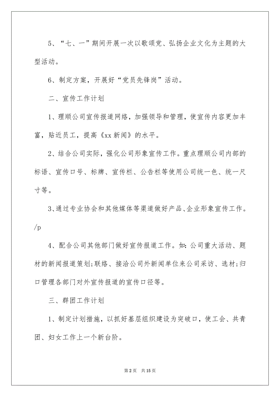 公司综合部工作计划三篇_第2页