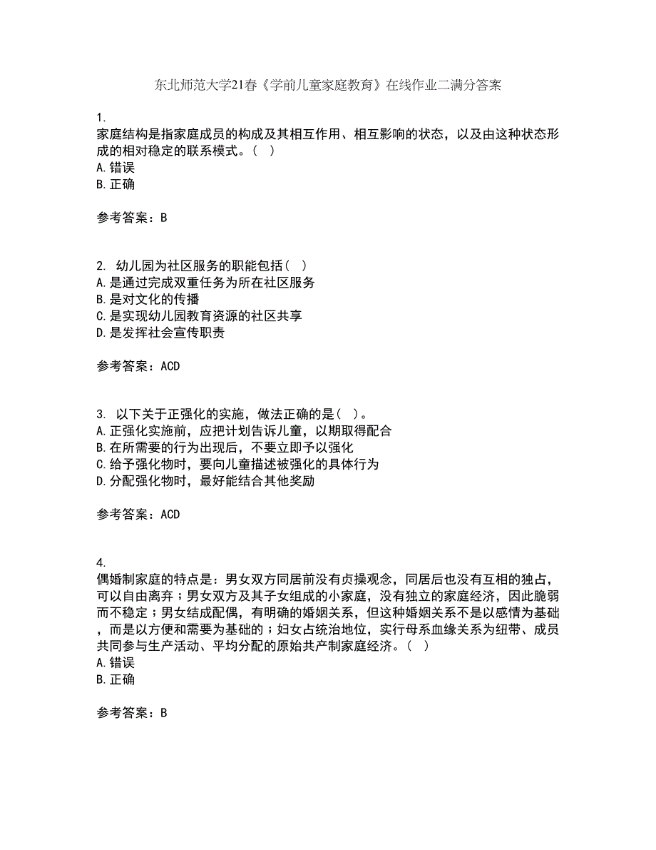 东北师范大学21春《学前儿童家庭教育》在线作业二满分答案94_第1页